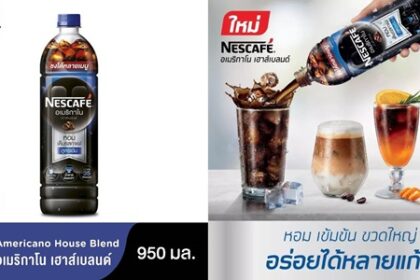 NESCAFE เนสกาแฟ กาแฟพร้อมดื่ม อเมริกาโน่ เฮาส์เบลนด์ 950 มล.