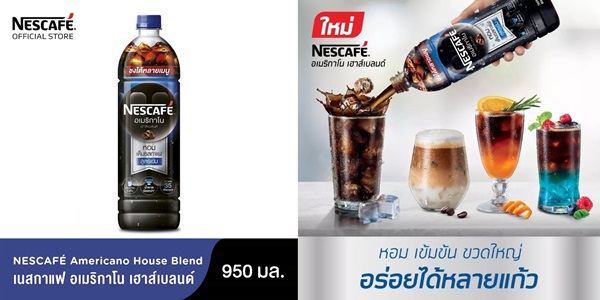 NESCAFE เนสกาแฟ กาแฟพร้อมดื่ม อเมริกาโน่ เฮาส์เบลนด์ 950 มล.