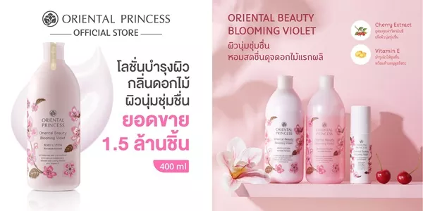ครีมทาผิว Oriental Princess Oriental Beauty Body Lotion