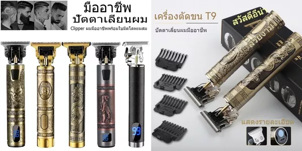 ปัตตาเลี่ยนไฟฟ้า USB สุดคูล ตัดผมเนียน โกนหนวดเป๊ะ