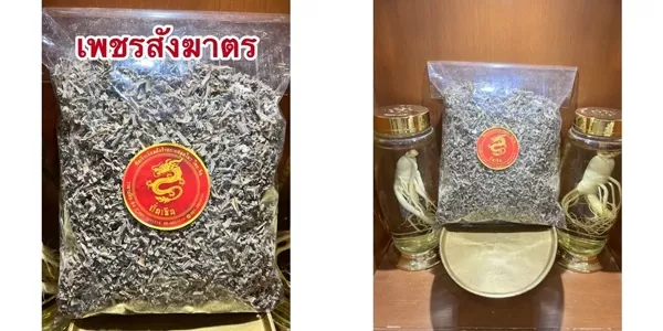 เพชรสังฆาตแห้ง 4 ขนาด สุดยอดสมุนไพรไทย