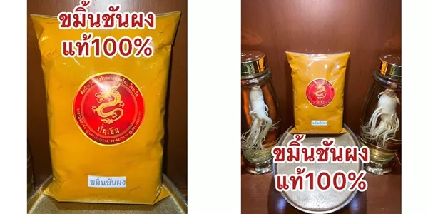 ขมิ้นชันผงแท้ 100% บดล้วนๆไม่ผสม สมุนไพรครบเครื่องทั้งอาหาร ผิวสวย และสุขภาพดี