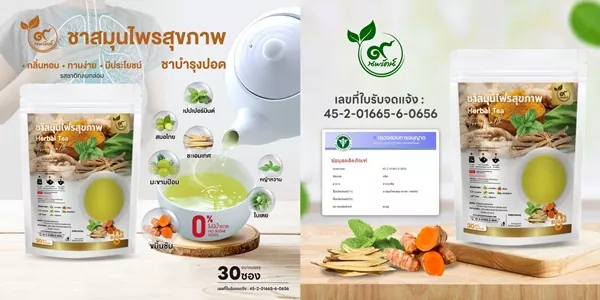 ชาสมุนไพรบำรุงปอด ตรานพรัตน์ ปอดแข็งแรง หายใจโล่ง