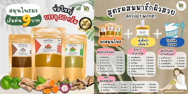 สมุนไพรผงขัดผิว พอกหน้าสุดปังจากเจริญวงศาบ้านยา ขมิ้นชัน ทานาคา ไพล ใบบัวบก กากกาแฟ ตัวไหนเด็ด ช่วยผิวใสยังไง มาดู