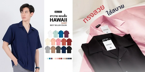 เสื้อฮาวายแขนสั้น MAVRRICK Monotone ยอดขาย