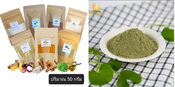 ผงสมุนไพร 11 ชนิด ขัดสครับมาร์คผิว 50 กรัม ของดีจากธรรมชาติ สูตรเด็ดเปลี่ยนผิวเด้งที่บ้าน