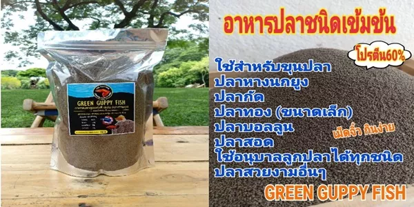 อาหารปลาเม็ดจิ๋ว ปลาตัวเล็กโตไวลูกดก ถุง 500g คุ้มจัด