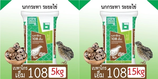 เบทาโกร อาหารนกกระทาระยะไข่ ไข่เยอะ เปลือกแข็ง นกสุขภาพดี
