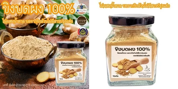 ขิงผงแท้ 100% ชงแก้วเดียว ท้องโล่ง ตัวอุ่น วันนี้เลย