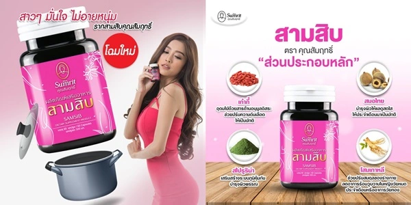 สามสิบ ตรา คุณสัมฤทธิ์ โฉมใหม่ 60 แคปซูลกระปุกเดียว จบทุกดราม่าประจำเดือน กินแล้วมาเป็นปกติ ไม่ปวดท้อง ผิวใส ไม่ต้องรอ