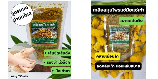 เกลือสมุนไพรแช่มือแช่เท้า เมื่อยล้าจากยืนทั้งวัน ลองแช่เท้าด้วยสมุนไพรไทย แล้วบอกลาความเหนื่อย