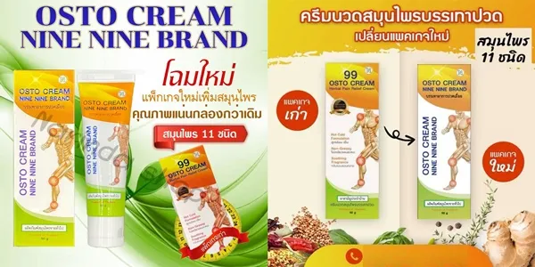 ครีมนวดสมุนไพรนาโน OSTO Cream ตัวช่วยปวดกล้ามเนื้อ เอ็นยึด ไหล่ติด