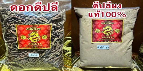 ดีปลีแห้ง สมุนไพรแก้ท้องอืด ท้องเฟ้อ บำรุงธาตุแบบธรรมชาติ