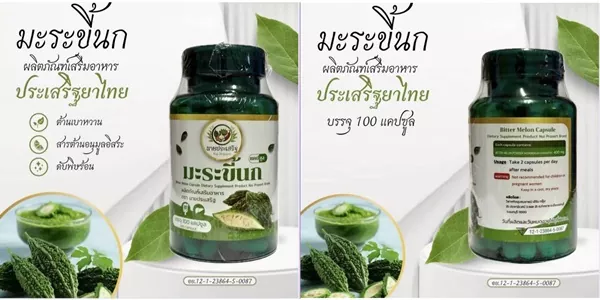 มะระขี้นกแคปซูล 100 เม็ด ขมน้อยแต่ประโยชน์ล้น ตัวช่วยควบคุมน้ำตาลที่กลืนง่าย