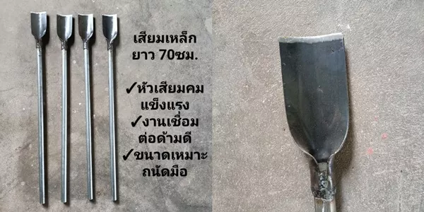 เสียมเหล็กยาว 70 ซม. ดุดันไม่เกรงดินแข็ง กับเสียมสแตนเลสญี่ปุ่น 20 นิ้ว เบาแต่โหด