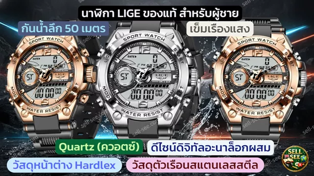 นาฬิกา LIGE ของแท้ แฟชั่นผู้ชาย กันน้ำ 50 เมตร มัลติฟังก์ชั่นดิจิทัล คุ้มที่สุด