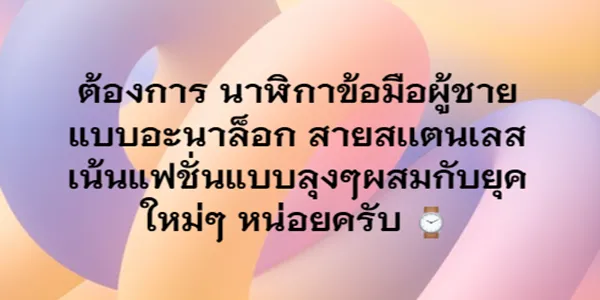 ต้องการ นาฬิกาข้อมือผู้ชายแบบอะนาล็อก สายสเเตนเลส เน้นแฟชั่นแบบลุงๆ