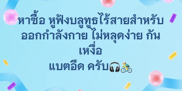 หาซื้อ หูฟังบลูทูธไร้สายสำหรับออกกำลังกาย ไม่หลุดง่าย กันเหงื่อ แบตอึด ครับ 1 หาซื้อ หูฟังบลูทูธไร้สายสำหรับออกกำลังกาย ไม่หลุดง่าย