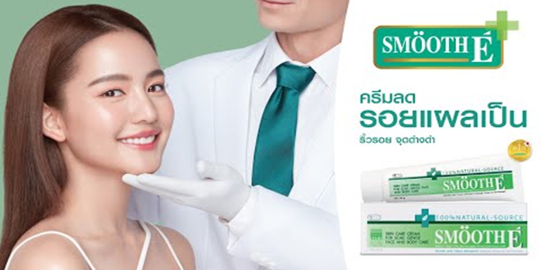 Smooth E Cream ครีมลดรอยแผลเป็น ริ้วรอย จุดด่างดำ ยอดขายอันดับ 1