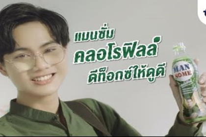 ดีท็อกซ์ให้ดูดี ด้วย แมนซั่ม คลอโรฟิลล์ ใหม่