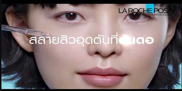 La Roche-Posay Effaclar Serum พิสูจน์แล้ว เรื่องสิวหมอผิวแนะนำ