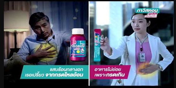กาวิสคอน ดูอัล แอคชั่น รักษาหลากหลายอาการเนื่องจากกรดไหลย้อน