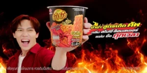 ยำยำ สูตรเด็ด คัพ สไปซี่ล็อบสเตอร์ เปลี่ยนไป
