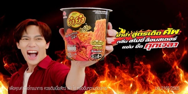 ยำยำ สูตรเด็ด คัพ สไปซี่ล็อบสเตอร์ เปลี่ยนไป.. แต่ยังแซ่บซี้ดเหมือนเดิม