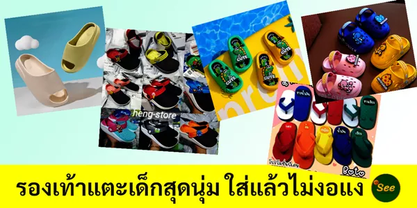 รองเท้าแตะเด็กสุดนุ่ม ใส่แล้วไม่งอแง เดินสบายทุกคู่ 2 รองเท้าแตะเด็กสุดนุ่ม ใส่แล้วไม่งอแง เดินสบายทุกคู่