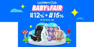 BABY FAIR 19 - 21 ส.ค. 65