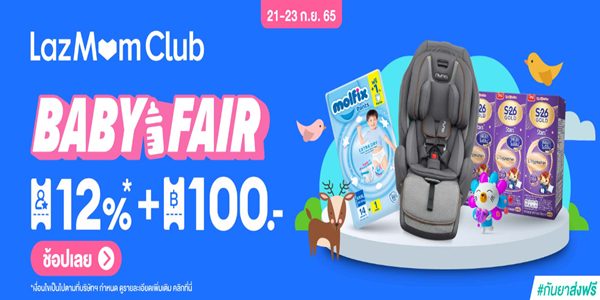 BABY FAIR 21 - 23 ก.ย. 65