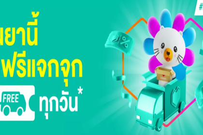 LAZADA ส่งฟรีทั่วไทย รวมคูปองร้านค้าส่งฟรี