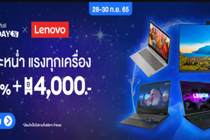 LENOVO ลดกระหนํ่า แรงทุกเครื่อง 28 - 30 ก.ย. 65