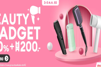 BEAUTY GADGET 3 - 5 ต.ค. 65