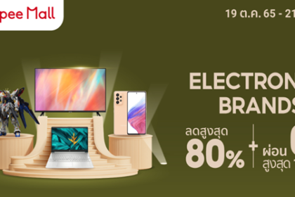 ELECTRONICS BRANDS 19 - 21 ต.ค. 65