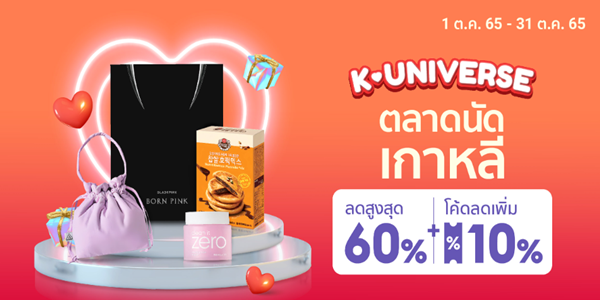 K-UNIVERSE ตลาดนัดเกาหลี 1 - 31 ต.ค. 65