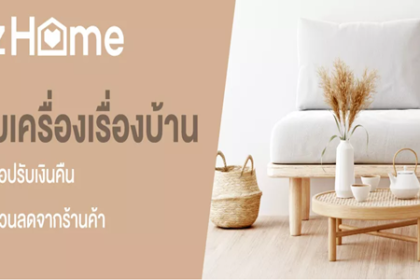 LAZHOME ครบเครื่องเรื่องบ้าน