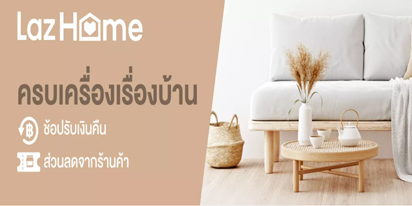 LAZHOME ครบเครื่องเรื่องบ้าน