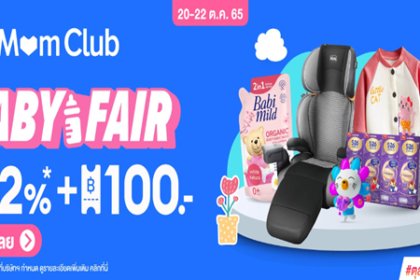 LAZMOM CLUB BABY FAIR 20 - 22 ต.ค. 65