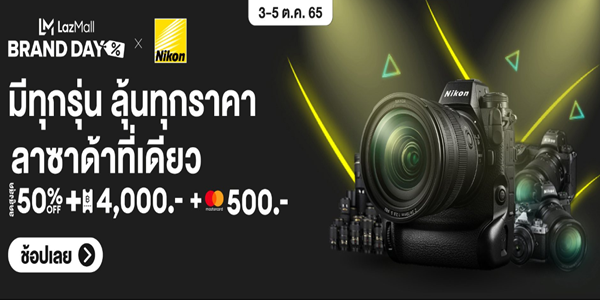 NIKON มีทุกรุ่น ลุ้นทุกราคา 3 - 5 ต.ค. 65