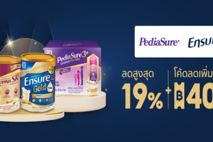 PEDIASURE - ENSURE 30 - 31 ต.ค. 65