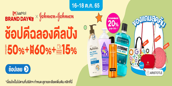 ช้อปดี ฉลองดีลปัง