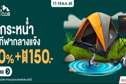 ลดกระหนํ่า สายกีฬากลางแจ้ง 17 19 ต.ค. 65