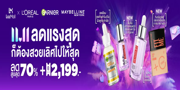 11.11 ลดแรงสุดก็ต้องสวยเลิศไปให้สุด 11 พ.ย. 65