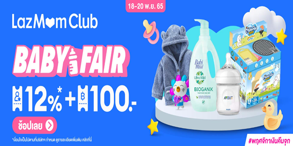 BABY FAIR 18 - 20 พ.ย. 65