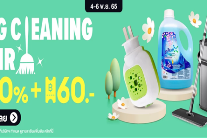 BIG CLEANING FAIR 4 - 6 พ.ย. 65