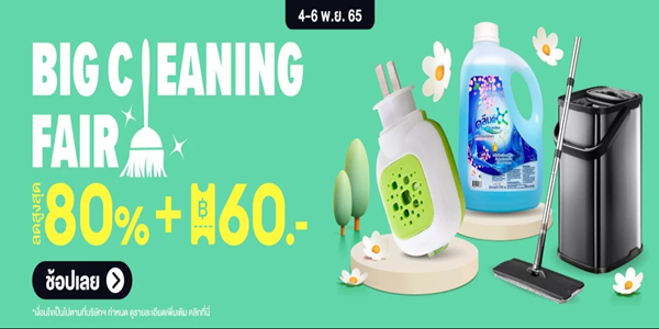 BIG CLEANING FAIR 4 - 6 พ.ย. 65