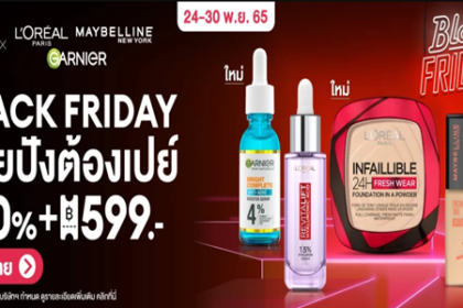 BLACK FRIDAY สวยปังต้องเปย์ 24 - 30 พ.ย. 65