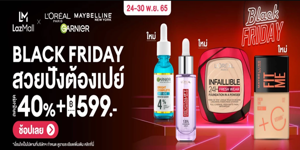 BLACK FRIDAY สวยปังต้องเปย์ 24 - 30 พ.ย. 65