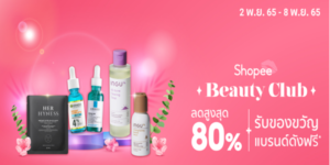 Beauty Club 2 - 8 พ.ย. 65